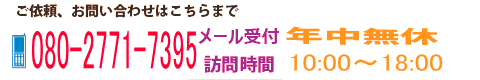 お問い合わせ画像